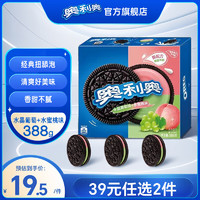 OREO 奥利奥 经典夹心饼干 早餐休闲零食糕点零食礼盒家庭装 水晶葡萄+水蜜桃味388g