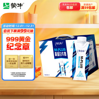 MENGNIU 蒙牛 特仑苏 高蛋白牛奶 250ml*10瓶 礼盒装