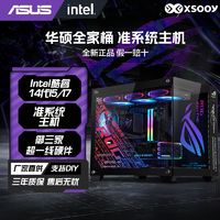 百亿补贴：ASUS 华硕 14代准系统i7 14700KF/i5 14600KF无显卡组装电脑台式主机