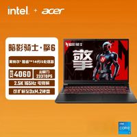 百亿补贴：acer 宏碁 2024暗影骑士 擎5 6 PRO 电竞游戏本16'笔记本电脑14代酷睿2.5k 165hz高性能满血RTX40系显卡 擎14450HX+4060-16寸/2.5k 16G+512