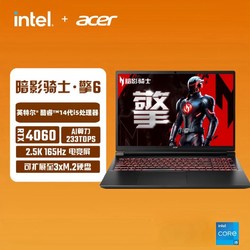 acer 宏碁 2024暗影骑士 擎5 6 PRO 电竞游戏本16'笔记本电脑14代酷睿2.5k 165hz高性能满血RTX40系显卡 擎14450HX+4060-16寸/2.5k 16G+512