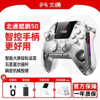 百亿补贴：BEITONG 北通 鲲鹏50游戏手柄pc电脑steam蓝牙switch黑神话悟空NS原神智能