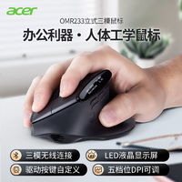 百亿补贴：acer 宏碁 人体工学无线蓝牙有线三模垂直鼠标多按键办公低音可充电