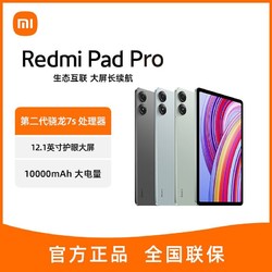 Xiaomi 小米 红米平板Redmi Pad Pro8+256 新品上市小米平板电脑学习办公游戏pad