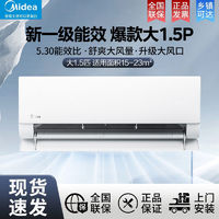 百亿补贴：Midea 美的 空调省电大1.5P新一级能效冷暖变频家用卧室挂机智能节能正品