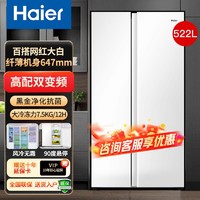 Haier 海尔 BCD-510WDEM 风冷对开门冰箱 510L 白色