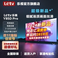 Letv 乐视 电视官方旗舰店 85英寸2+32G投屏网络液晶4k超高清