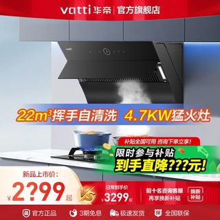 百亿补贴：VATTI 华帝 新品·华帝i11231+65B侧吸式家用抽油烟机燃气灶套餐猛火烟灶套装