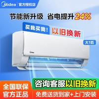 Midea 美的 空调大1匹挂机新一级能效变频冷暖壁挂式空调