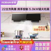 ROBAM 老板 28A0系列 烟灶套装