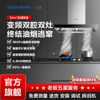 百亿补贴：ROBAM 老板 61X2S 37B8A变频24m³瞬吸油烟机4.8kW煤气灶烟灶套装