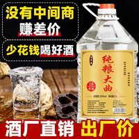 品华道 四川泸州纯粮食白酒52度60度10斤桶装浓香型高度泡酒散装白酒