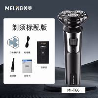 MELING 美菱 剃须刀官方正品男士电动刮胡刀胡须刀全身水洗便携智能刮胡刀