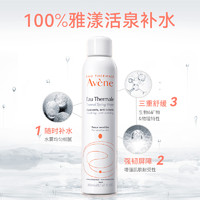 Avene 雅漾 补水喷雾300mlx2瓶正品官方旗舰活泉爽肤水舒缓修复湿敷保湿