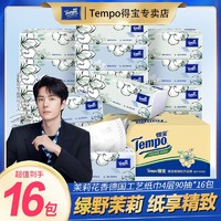 Tempo 得宝 夏野茉莉系列 抽纸 茉莉花香