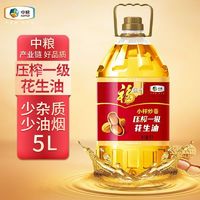 百亿补贴：福临门 小榨炒香 压榨一级 花生油 5L