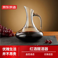 京东京造玻璃红酒醒酒器家用醒酒器分酒器快速葡萄酒醒酒器带把手1950ml 斜口醒酒器 把手款