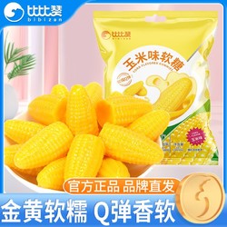 bi bi zan 比比赞 玉米糖软糖果495g婚庆喜糖批发橡皮糖网红小零食品