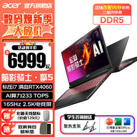 移动端、京东百亿补贴：acer 宏碁 宏基掠夺者·擎Neo2024暗影骑士·擎5Pro龙笔记本电脑游戏本AiPC酷睿高端