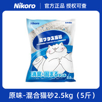 Nikoro 妮可露 混合猫砂豆腐砂除臭抑菌低尘速溶可冲马桶 2.5kg