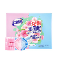 老管家 花香洁厕宝 洁厕灵 50g*12块 樱花香型