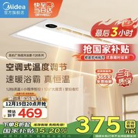 Midea 美的 MX2030-S28 智能恒温浴霸Y20