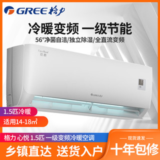 百亿补贴：GREE 格力 空调1.5匹 悦心 新一级能效变频冷暖家用卧室KFR-32GW/NhGh1B