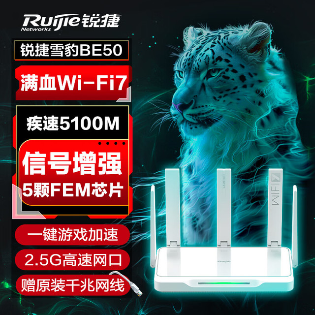 Ruijie 锐捷 雪豹BE50 双频5100M 家用千兆无线路由器 Wi-Fi 7 白色 单个装