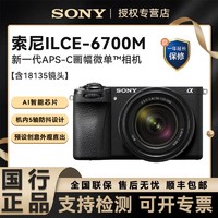 SONY 索尼 A6700+18-135镜头微单相机4K VLOG视频A6700M