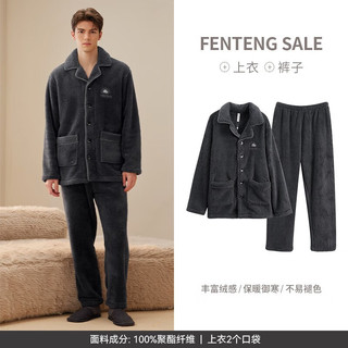 FENTENG 芬腾 睡衣珊瑚绒家居服 碳灰