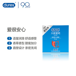 杜蕾斯 避孕套 套 LOVE装3只装 舒适润滑 套套 计生用品 durex