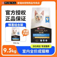 PURINA 宠优 普瑞纳冠能猫粮室内成年期全价营养成猫通用主粮原装正品大袋组合