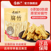 Gusong 古松食品 古松非转基因黄豆腐竹250g豆皮豆干素肉土特产干货凉拌火锅食材