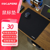 CAPERE 铠雷) 乱纹提花游戏鼠标垫顺滑精准竞技粗面操控垫 乱纹提花游戏垫450x400x3.5mm