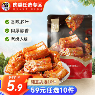 华味亨 多种零食组合 休闲零食果干果脯肉干肉脯小吃d 香辣味 90g 鸭脖