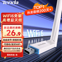 Tenda 腾达 U2 V5.0 300M 千兆USB无线网卡 白色 Wi-Fi 6