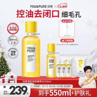 移动端、京东百亿补贴：YOU&PURE 羽素 闭口水350ml 无酸湿敷爽肤水收缩毛孔去粉刺控油保湿精华水护肤品