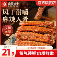 良品铺子鸭货鸭脖鸭锁骨零食即食零食卤味 【香辣味】风干鸭翅中 200g *1袋 - 香辣味 200g 风干鸭翅中