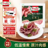 Hormel 荷美尔 经典美式火腿片 150g