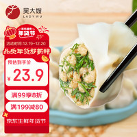 WDS foods 吴大嫂 一只生态饺 猪肉茴香馅 800g