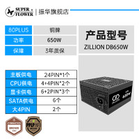 振华 ZILLION 卓凌DB650W 电脑主机台式机机箱电源铜牌650W 750W