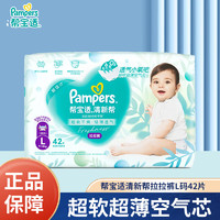 Pampers 帮宝适 清新帮拉拉裤 L大码42片超薄