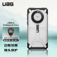 UAG 适用于华为Mate60Pro/Pro+手机壳防摔全包保护套Pro+商务简约全包边硅胶硬壳