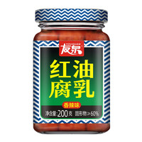 友泉 江西特产霉豆腐农家自制腐乳手工红油豆腐乳香辣味下饭菜包邮