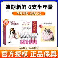 REVOLUTION 大宠爱 猫咪驱虫 内外驱虫滴剂 2.6-7.5kg