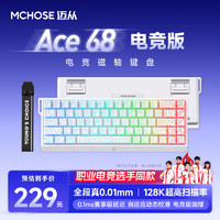 MCHOSE 迈从 Ace 60Pro/68磁轴键盘 RT有线连接全键热插拔网页驱动无畏契约 Ace68电竞版白等高线冰犀磁轴