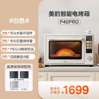 Midea 美的 初见免预热电烤箱P40Pro石墨烯家用商用烘焙专用