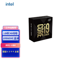 intel 英特尔 酷睿 i9-10980XE CPU 3.0GHz 18核36线程