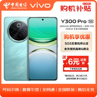 vivo # Y300 Pro 12GB+256GB金镶玉6500mAh蓝海电池全等深微四曲屏抗摔认证AI手机