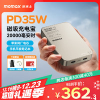 momax 摩米士 苹果磁吸充电宝20000毫安35W快充移动电源适用iPhone16promax/15/14/13华为小米笔记本钛金色